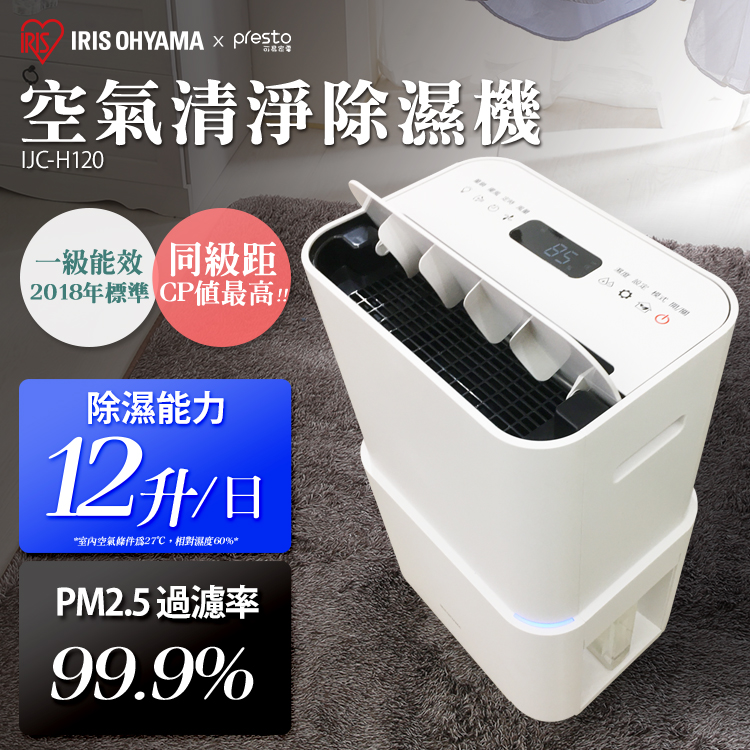 【可易家電】防潮專家🔥 日本IRIS PM2.5空氣清淨除濕機IJC-H120(台灣限定版), , large