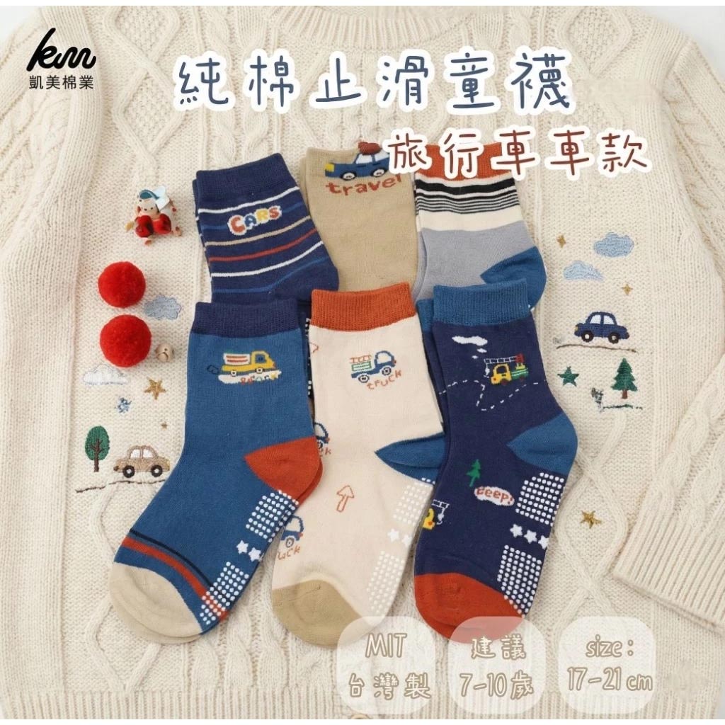 Kaimei Cotton Industry | 10 pairs of random excellent pure cotton non-slip children's socks, travel car style children's socks, cartoon children's socks, cute socks, boys and girls socks 17-21cm