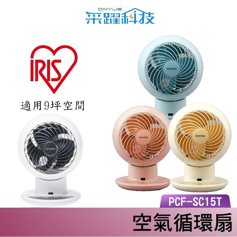 IRIS OHYAMA PCF-SC15T 循環扇 遙控 電風扇 公司貨, , large