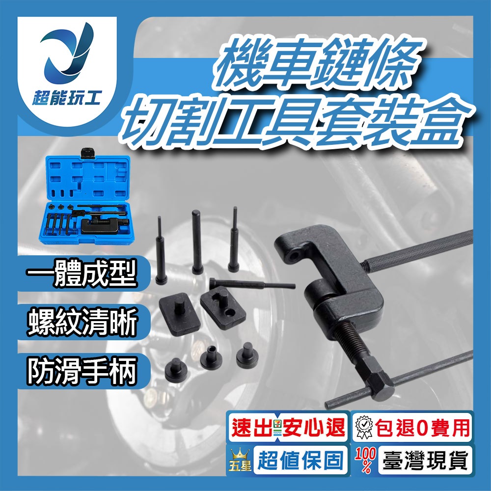 Locomotive chain cutting tool kit