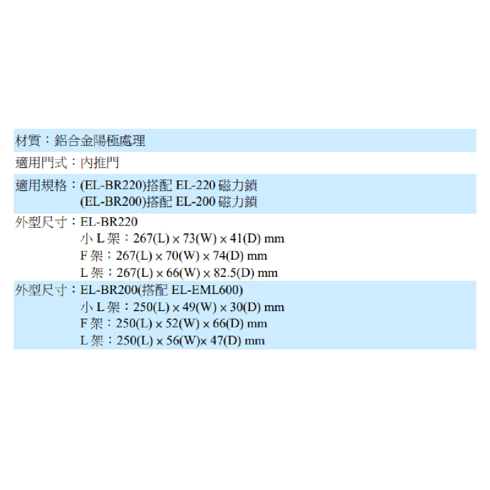 昌運監視器 EL-BR220 L&Z 型輔助架 內推門 鋁合金陽極處理, , large