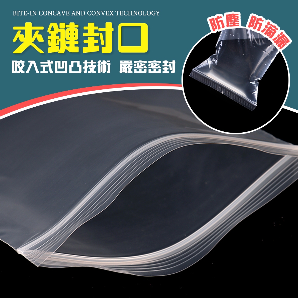 [夢巴黎]  透明夾鏈袋 3包組 （1包100個） 收納袋 密封袋 夾鏈袋 拉鍊袋 飾品收納袋 零錢袋 餅乾袋 收納袋 封口袋, , large