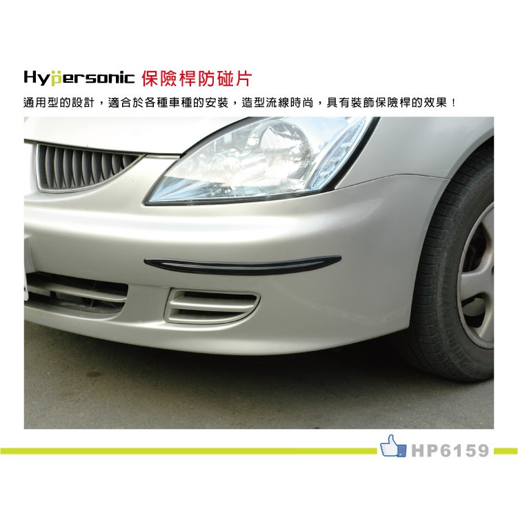 Hypersonic保險桿防碰條-黑, , large