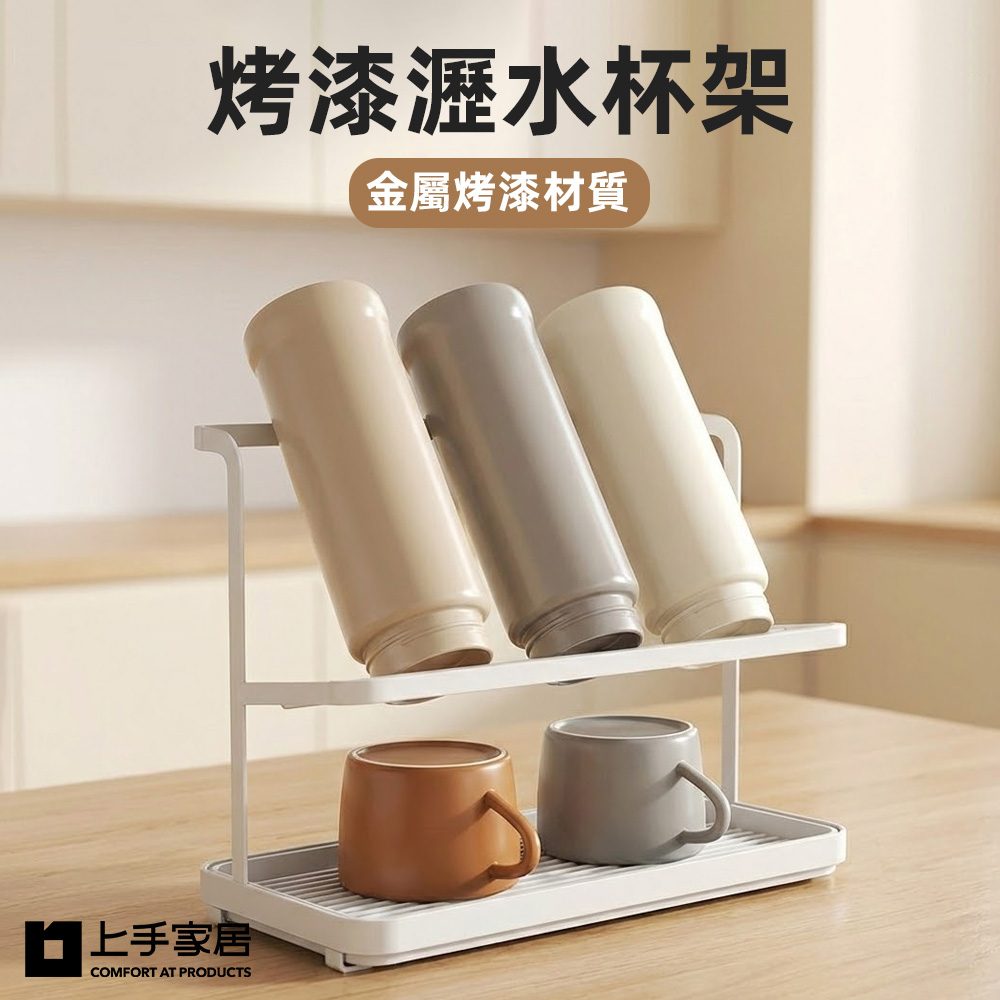 drain-cup-rack