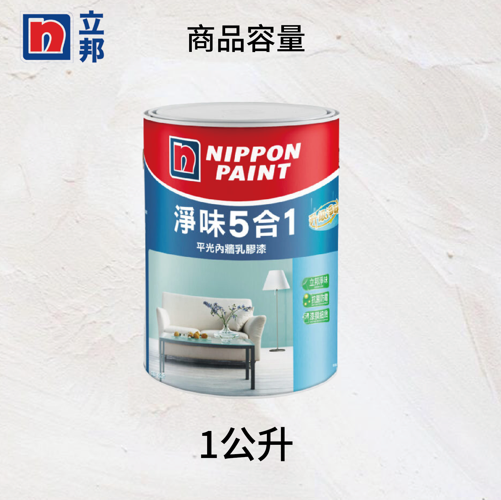 〔立邦〕淨味5合1 內牆乳膠漆 （1公升裝）玫瑰白, , large