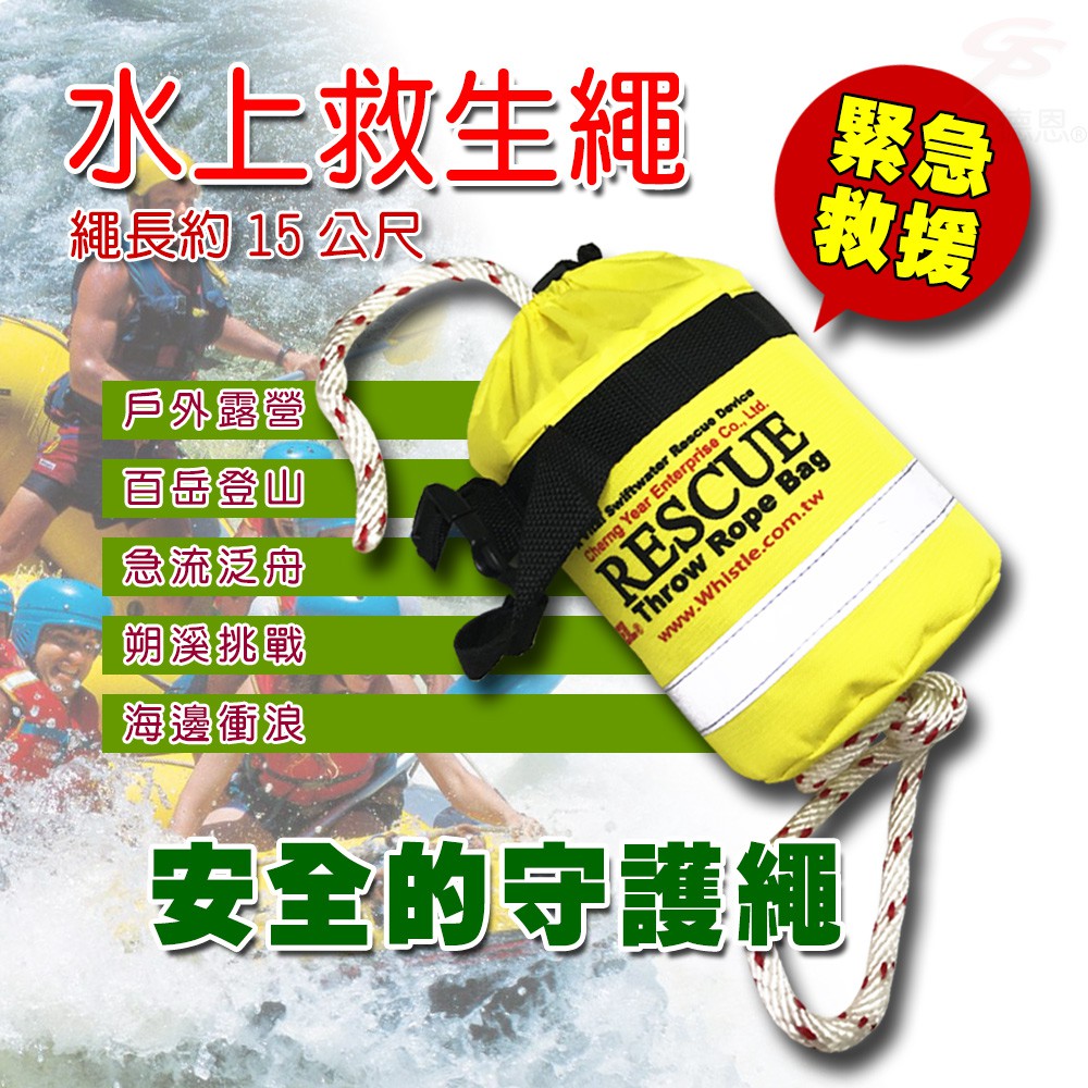 GS MALL 台灣製造 15米 水上救生繩 漂浮繩 救生繩 救援繩 浮水繩 求生繩 拋繩器 水上救生繩 救生 救援, , large