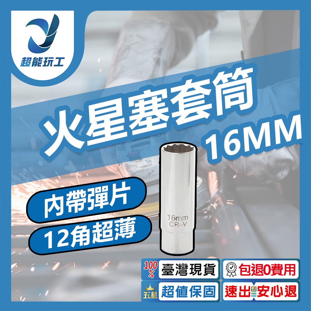 Spark plug sleeve - 16mm, , large