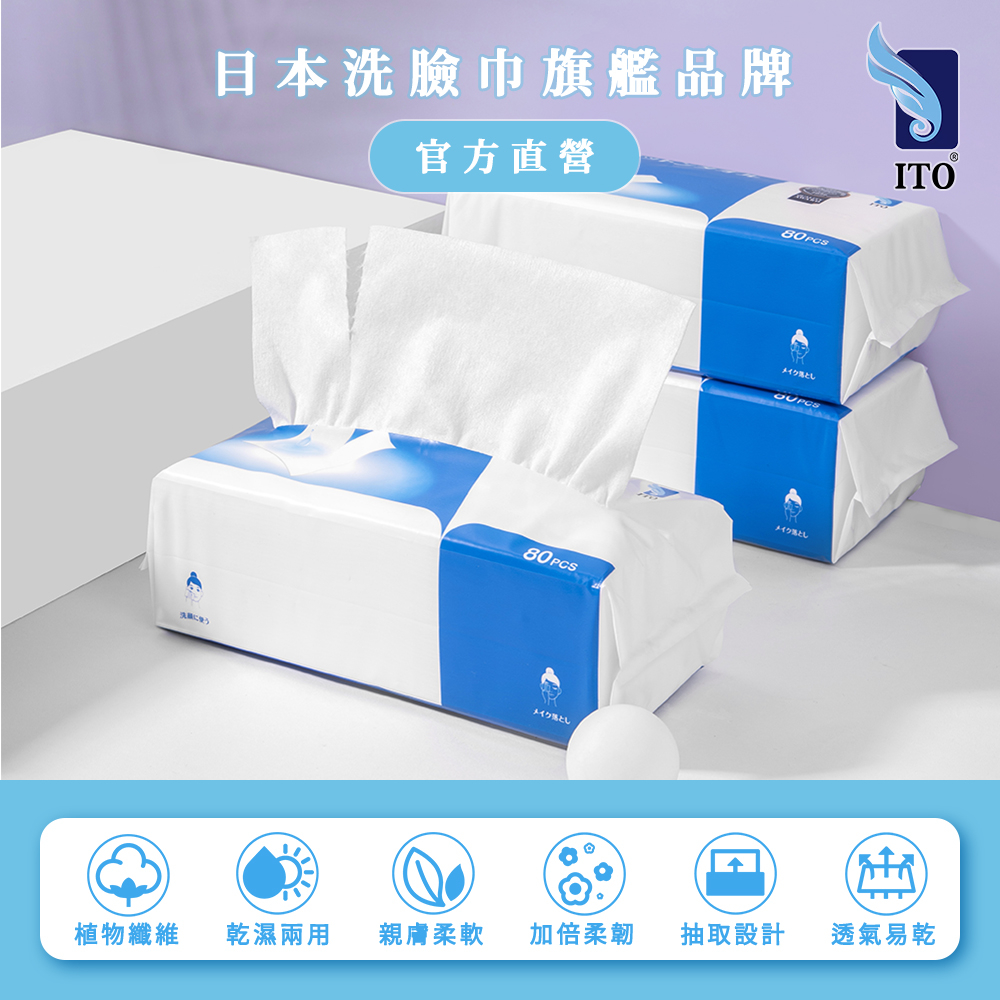 【ITO日本伊藤】可撕式卸妝巾x1入(80抽/入) 一撕變兩張｜洗臉巾 眼唇卸妝 拋棄式毛巾 免洗毛巾 旅行出國, , large