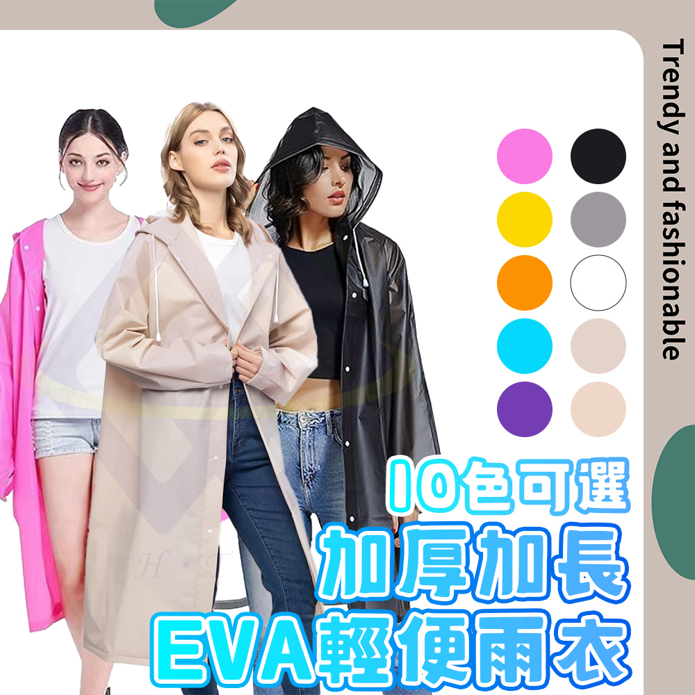 【禾統】加厚加長EVA輕便雨衣/ 件 / 暮色橙 (梅雨季必備 機車族推薦 一次性雨衣 拋棄式雨衣 成人輕便雨衣 雨天必備 登山露營防雨)