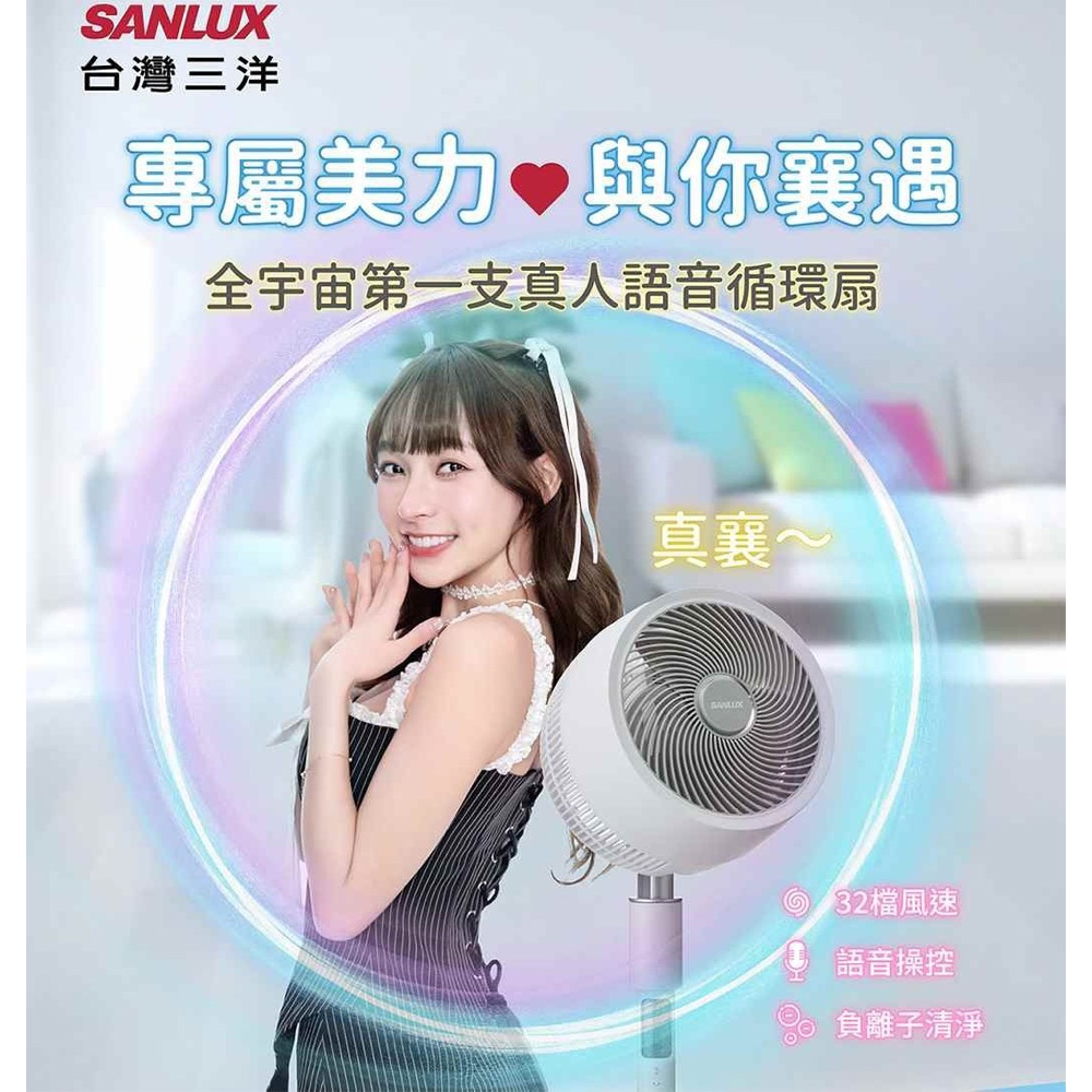 SANLUX 台灣三洋 9吋【林襄】DC智能語音循環扇 SBF-C09DZ, , large