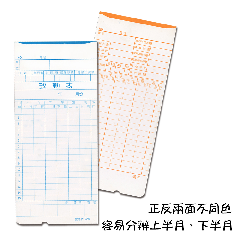 【龍品文創】愛德 350 有孔 微電腦考勤卡-1個入, , large