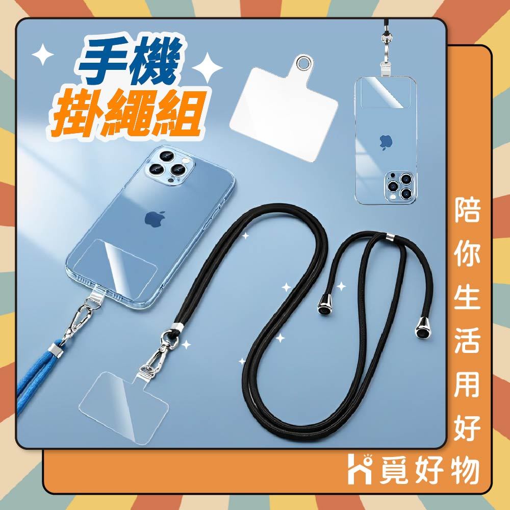 手機掛繩 斜背手機掛繩 手機殼掛繩【Ho覓好物】手機背帶 手機吊繩 手機繩 背帶繩 掛脖夾片 手機掛片 JP2814, , large