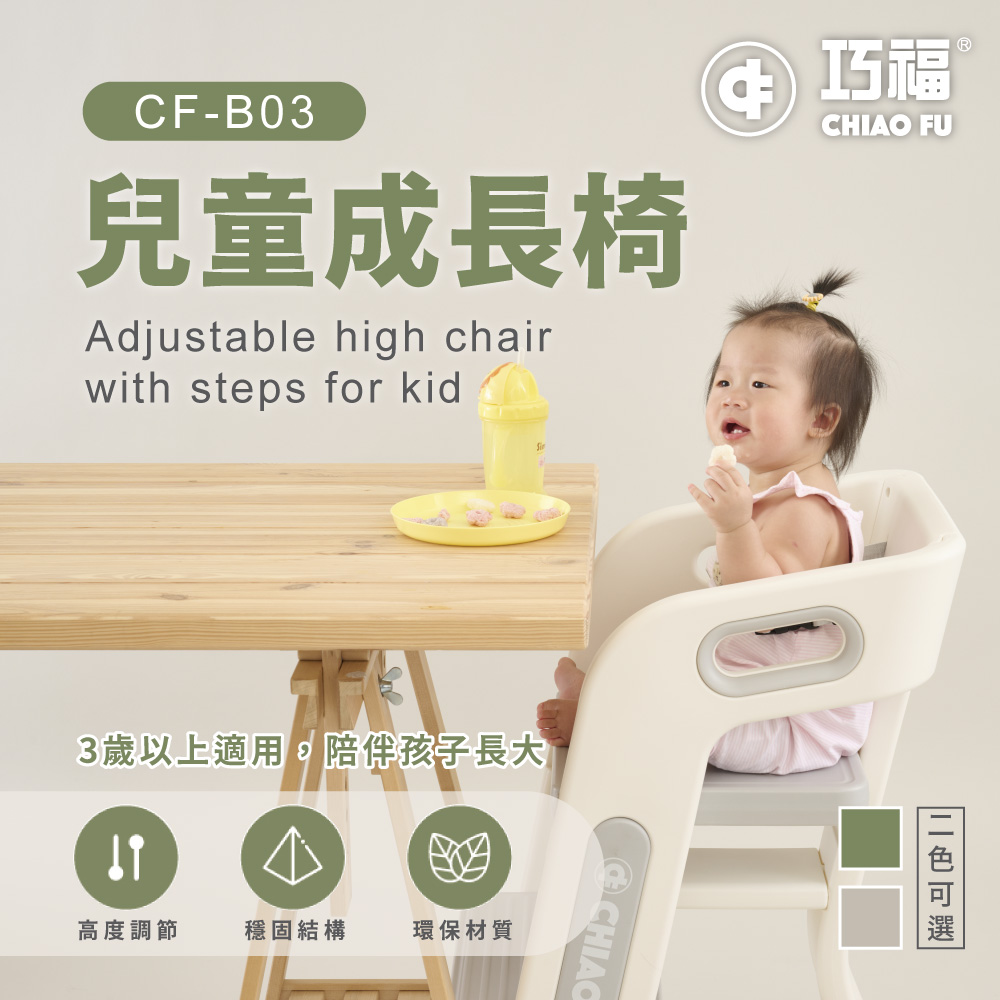 【巧福】兒童成長椅CF-B03C 豆蔻綠  (餐椅/學習椅/玩具椅/椅子/兒童椅), 豆蔻綠, large