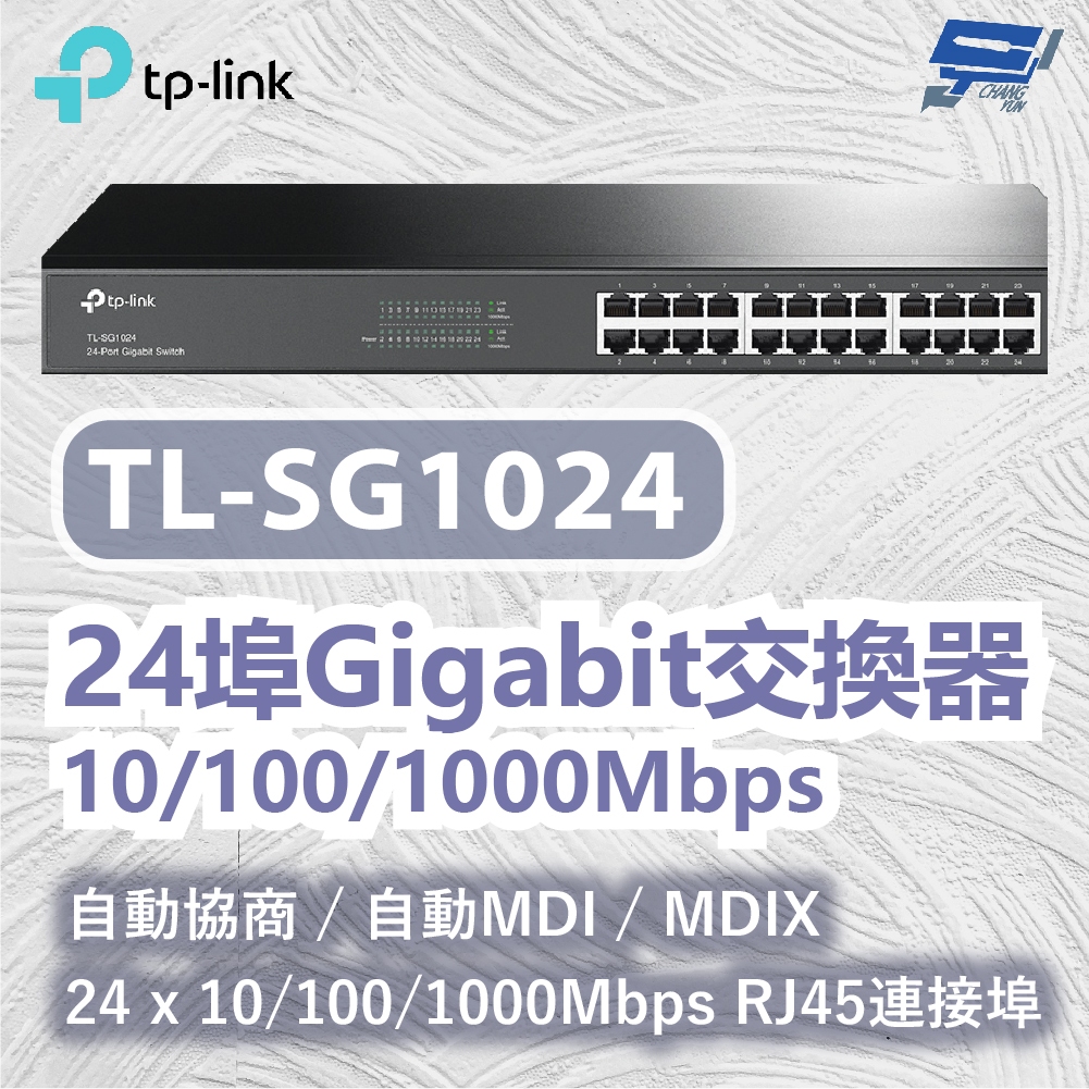 TP-LINK 昌運監視器 TL-SG1024 24埠Gigabit交換器 10/100/1000Mbps, , large