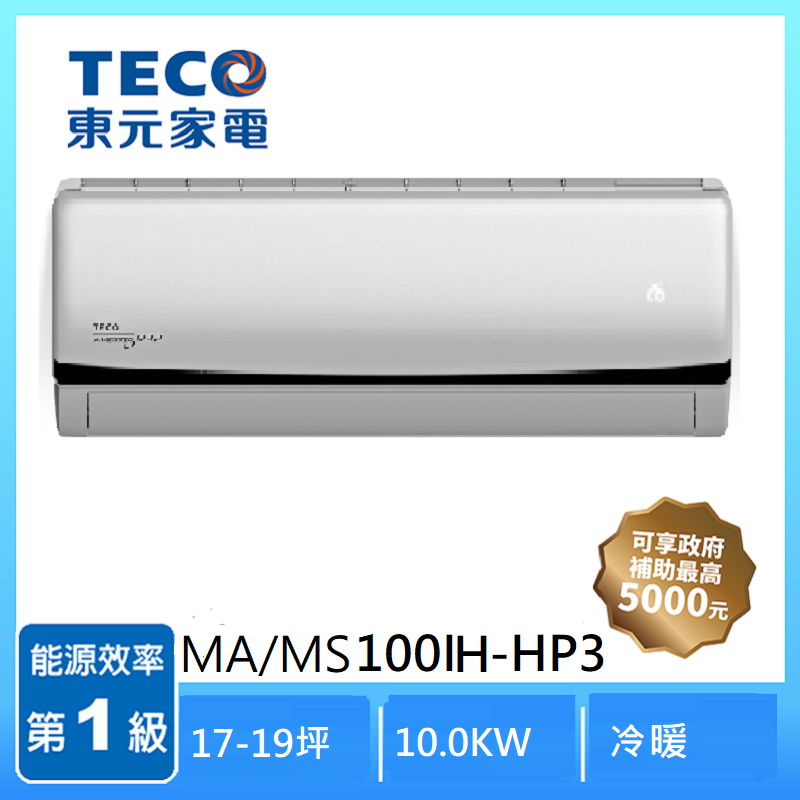 東元MA/MS100IH-HP3 R32變頻1-1分離冷暖, , large
