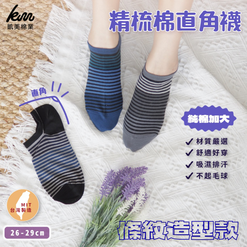 [Kaimei Cotton Industry] 10 pairs set, random and excellent, MIT made in Taiwan, pure cotton, oversized combed cotton right-angle socks, striped style, , large