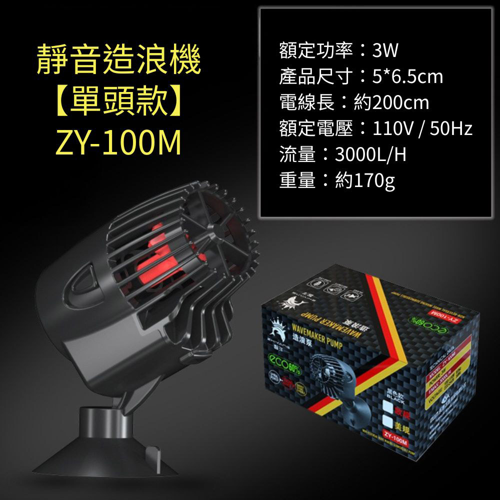 造浪機單頭款ZY-100M（3000L）, , large