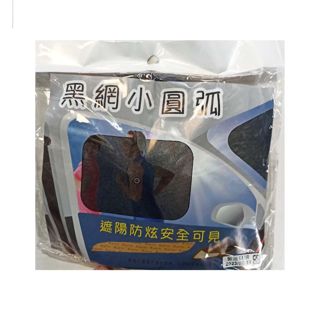 汽車遮陽黑網小圓弧2入, , large