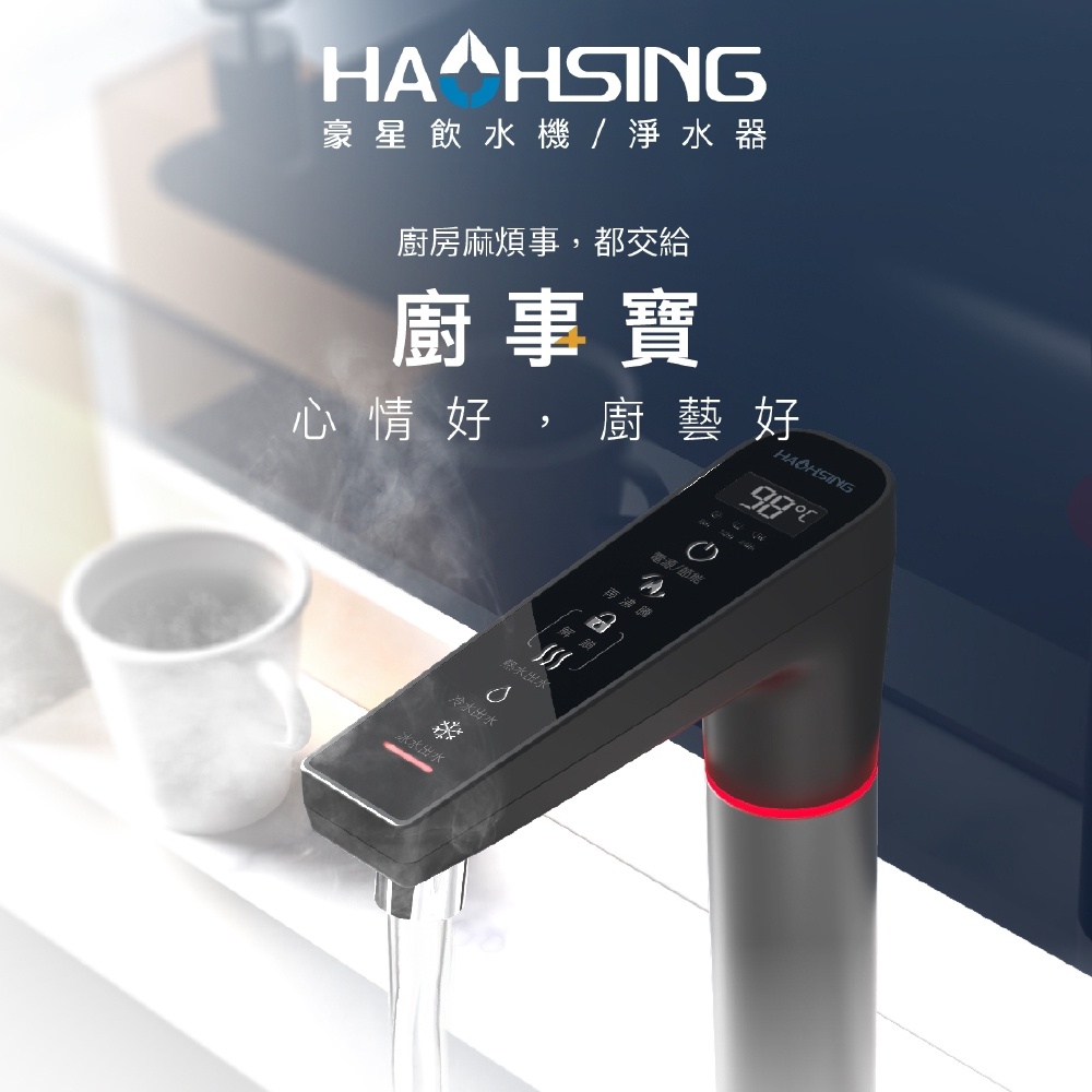 【麗水生活】豪星 HS-M2 廚下型溫熱飲水機 搭配HS-600加侖直輸機 淨水器 過濾器 飲水機 大型機, , large