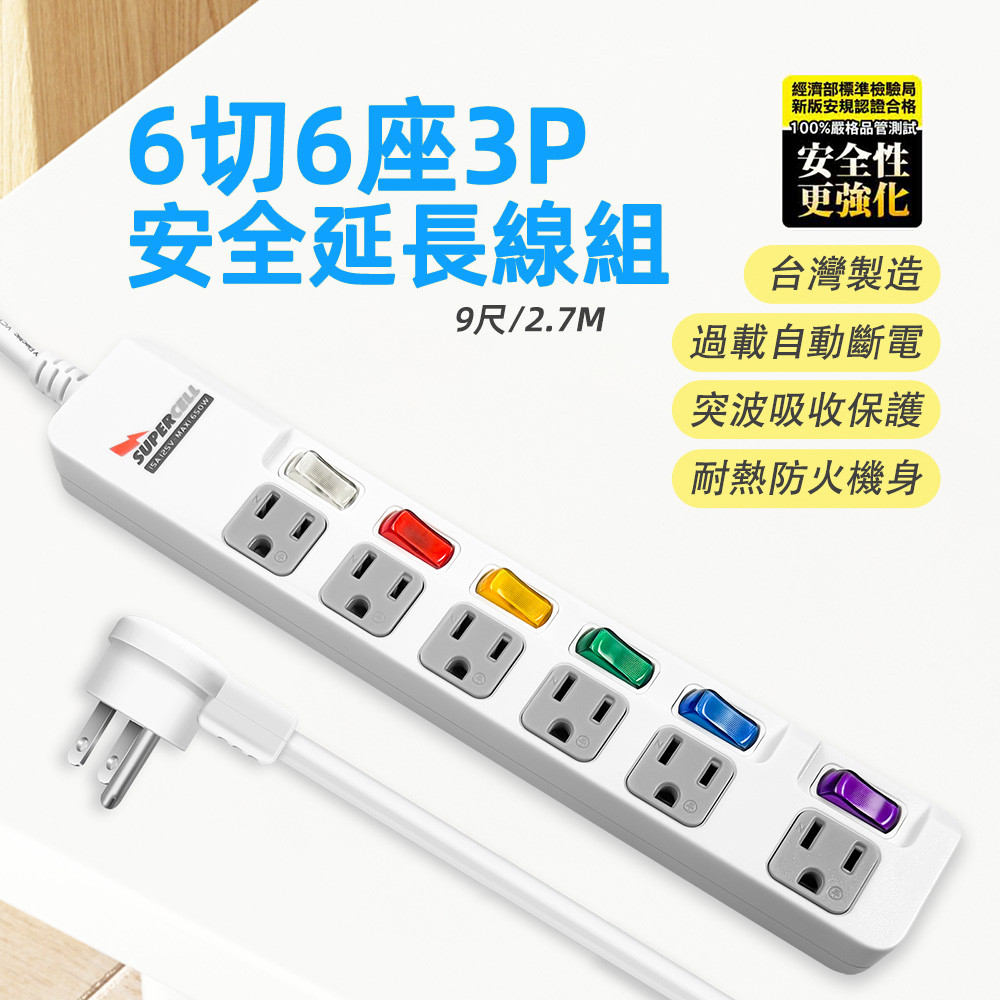 超電王6開6插 2.7米 9尺3P延長線 SNB366-9, , large