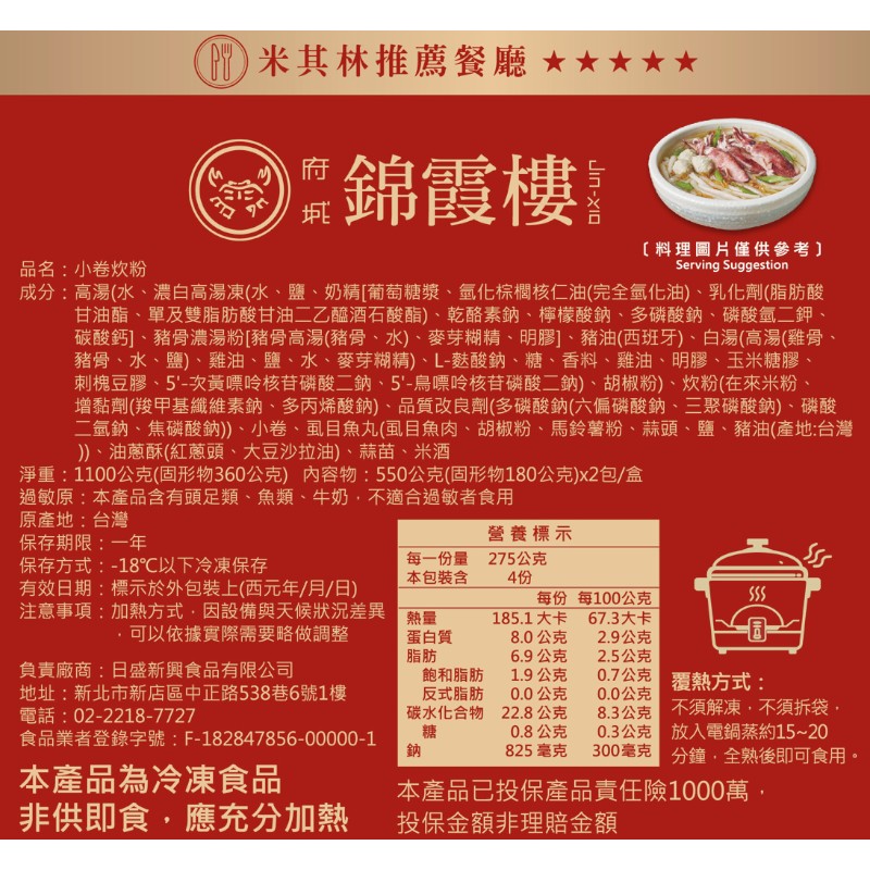 錦霞樓 小卷炊粉550g*2入-冷凍, , large