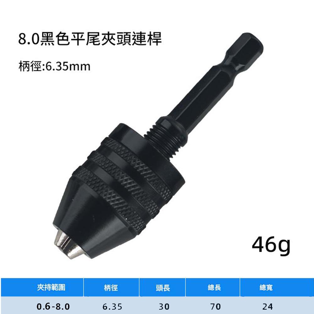 1/4六角柄三爪夾頭6.35mm 0.6-8mm黑色, , large