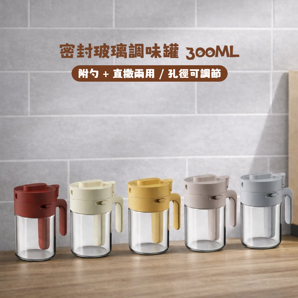 【A&R】北歐風多功能密封玻璃調味罐 300ML  五色任選, , large
