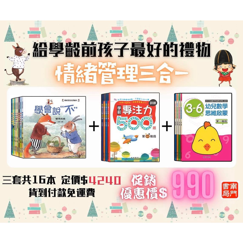 《南門書局》情緒管理    三合一