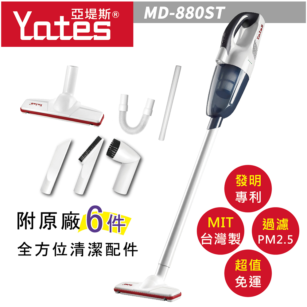 【Yates亞堤斯】台灣製MD-880ST 專利技術 第三代超強吸力無線手持吸塵器, , large