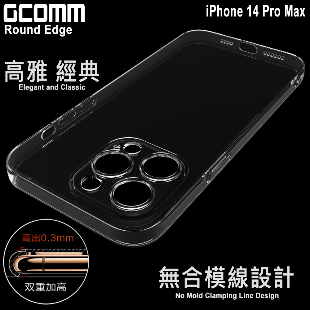 GCOMM iPhone 14 Pro Max 清透圓角保護套 Round Edge, , large