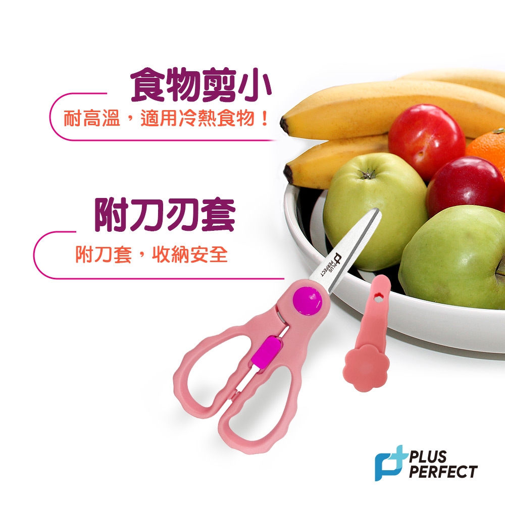 PERFECT 理想牌 金緻兒童輔食剪食物剪兒童剪剪刀料理剪-Leidea樂德兒, , large