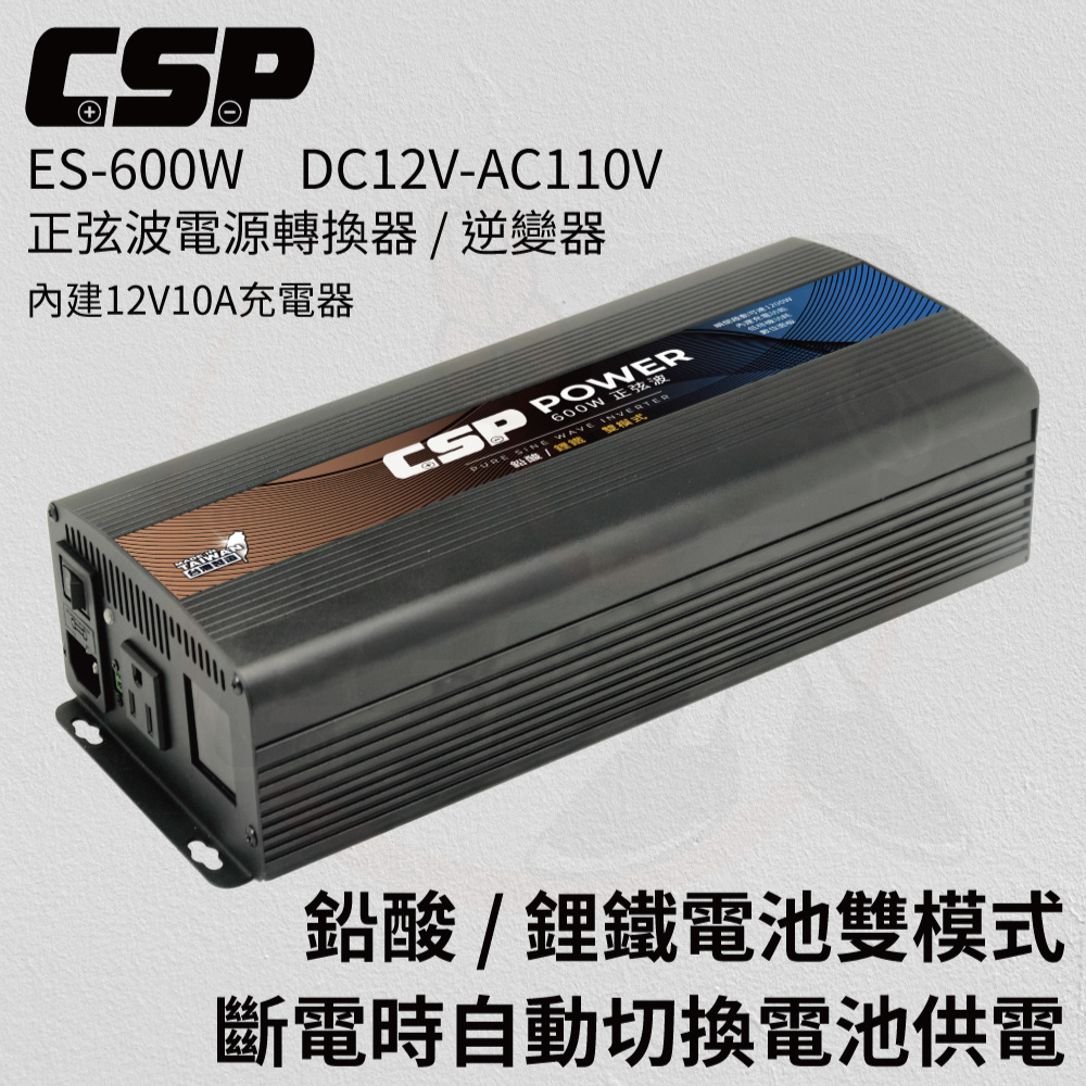 【CSP】ES-600W 600W 12V轉110V 純正弦波 電源轉換器 深循環電池Energy storage 車用設備 露營設備 野外生存 帳篷 營地登山, , large