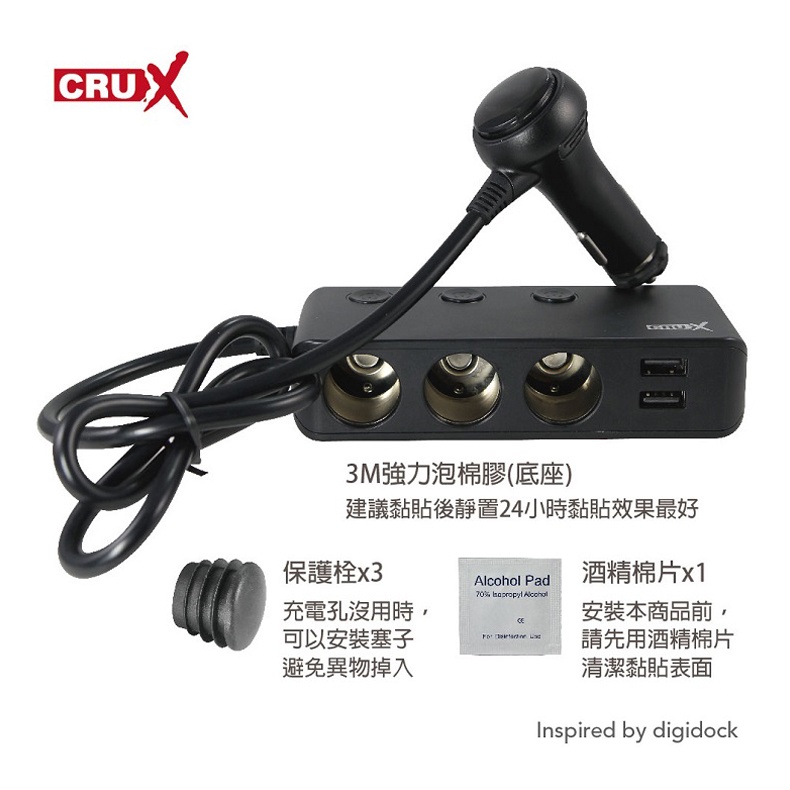 CRUX 酷架 3孔多功能智慧快充汽車充電器(4埠USB 6.8A), , large