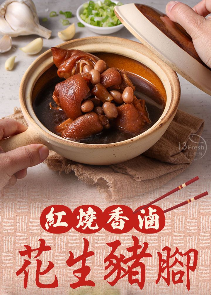  【i3Fresh】Braised Pork Knuckles