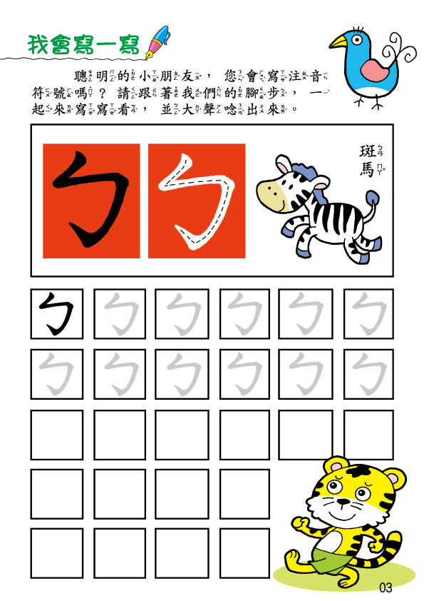 《南門書局》單本繪本館~幼兒全腦開發16-快樂學國字 1本, , large