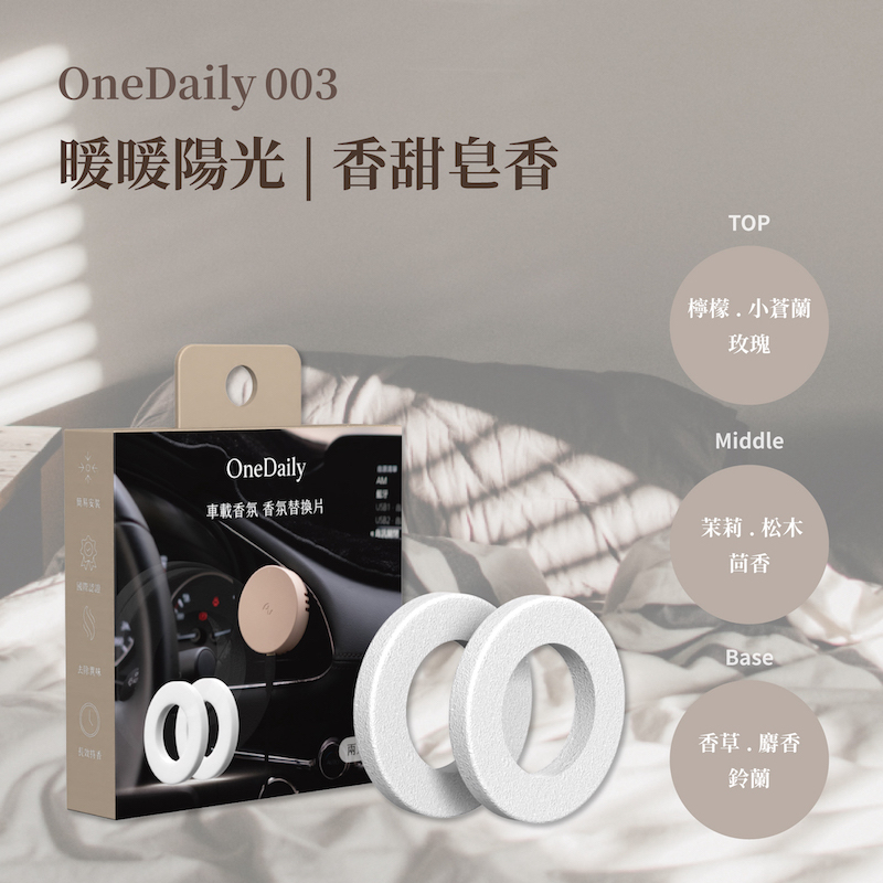 [萬摩科技有限公司]Onedaily 香氛塊(兩入組)-暖暖陽光, , large