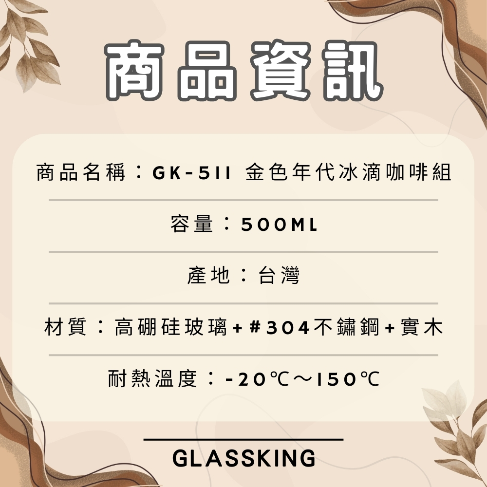 【GlassKing】台灣製造 GK-511-9 金色年代冰滴咖啡組配件 不鏽鋼濾片, , large
