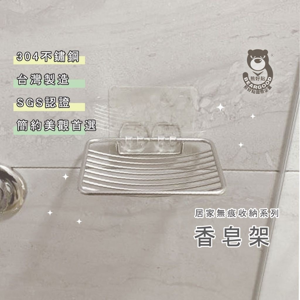 [Beargood sticker] Soap Rack (304 Stainless Steel), , large