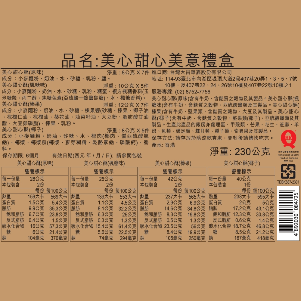 美心甜心美意, , large