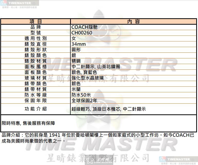[星晴錶業]COACH手錶,34mm,CH00260銀寶藍色錶面銀錶殼銀色米蘭錶帶款, , large