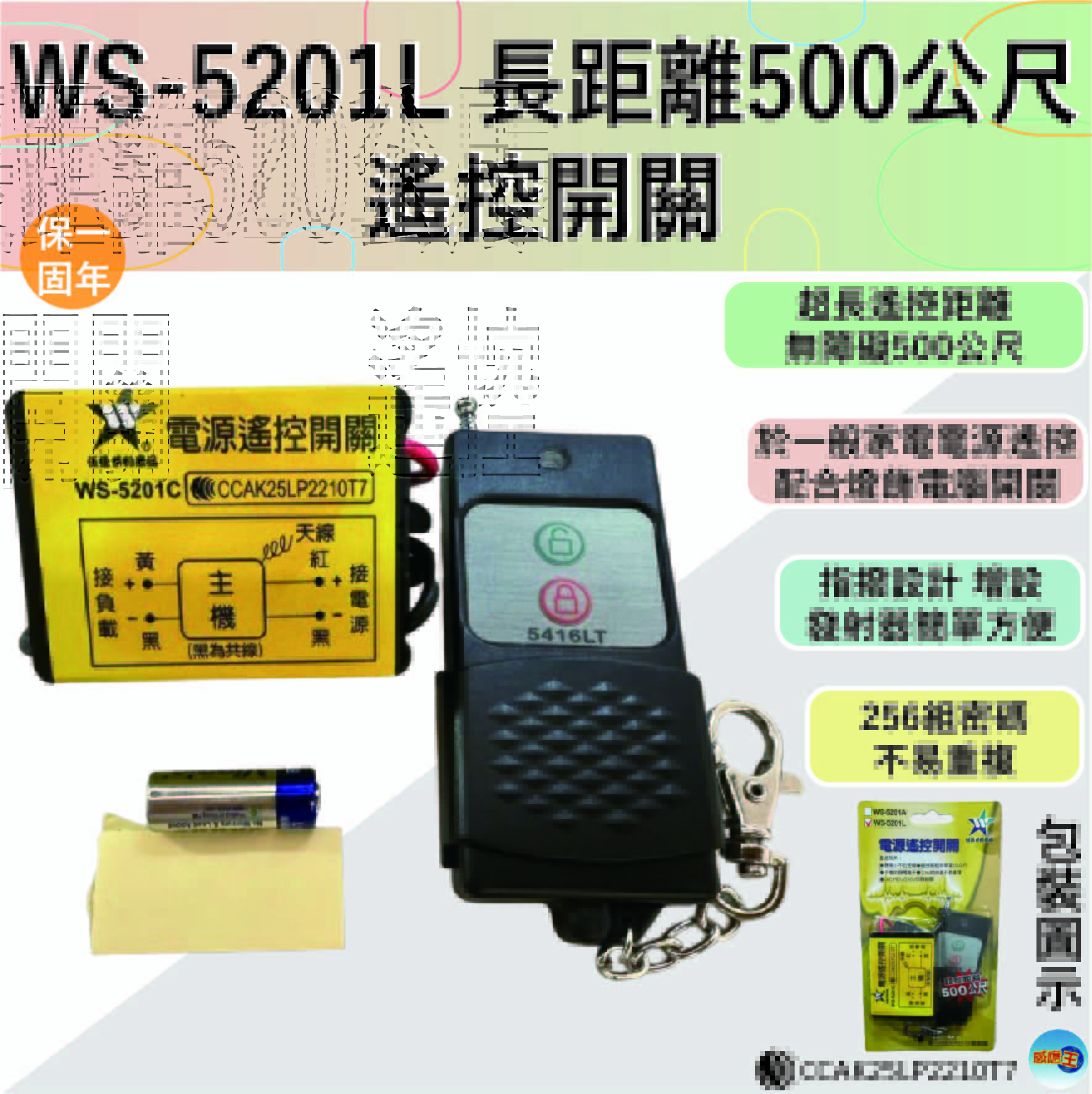 【WUSHING伍星】WS-5201L Long Distance 500 Meter Remote Control Switch, , large