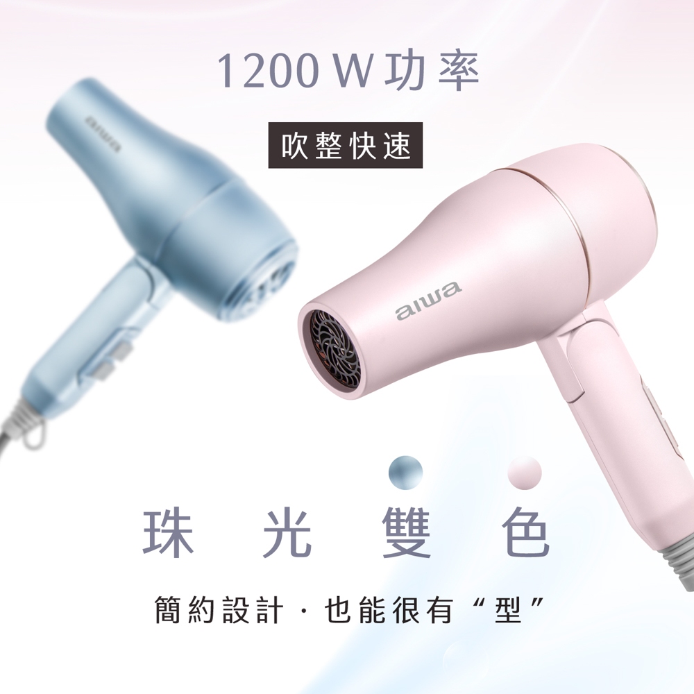 AIWA 愛華 1200W 負離子吹風機 AH-D33 粉藍, 粉紅, large