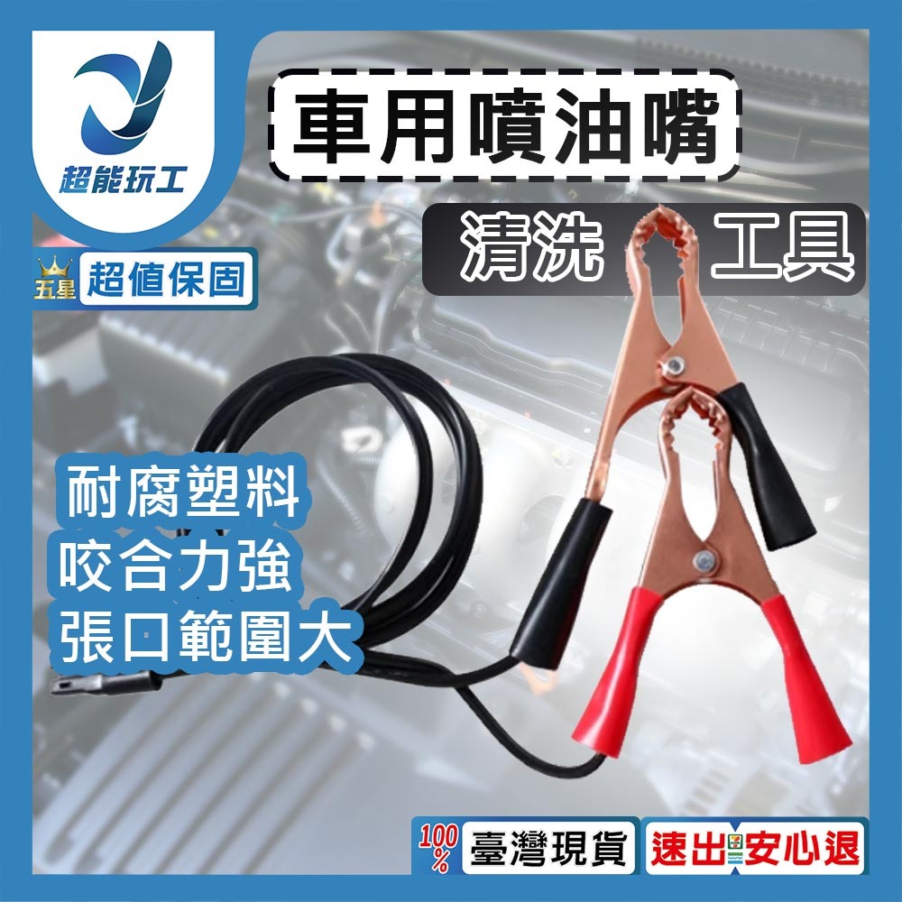 汽車機車手 噴油嘴清洗工具, , large