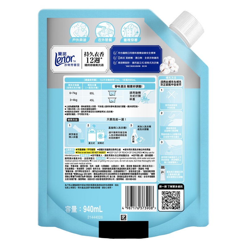 蘭諾衣物芳香豆淨白純棉袋裝940ML, , large