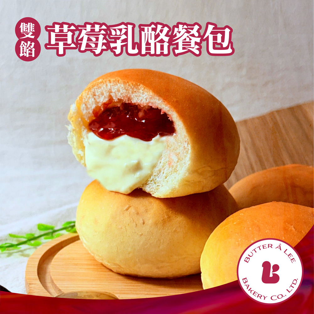 【巴特里】雙餡草莓乳酪餐包 2盒裝, , large