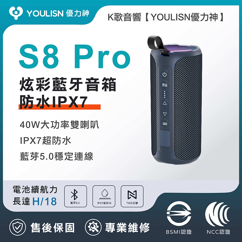 [傑聯貿易] YOULISN優力神 S8 Pro防水IPX7便攜式炫彩藍牙音箱, , large