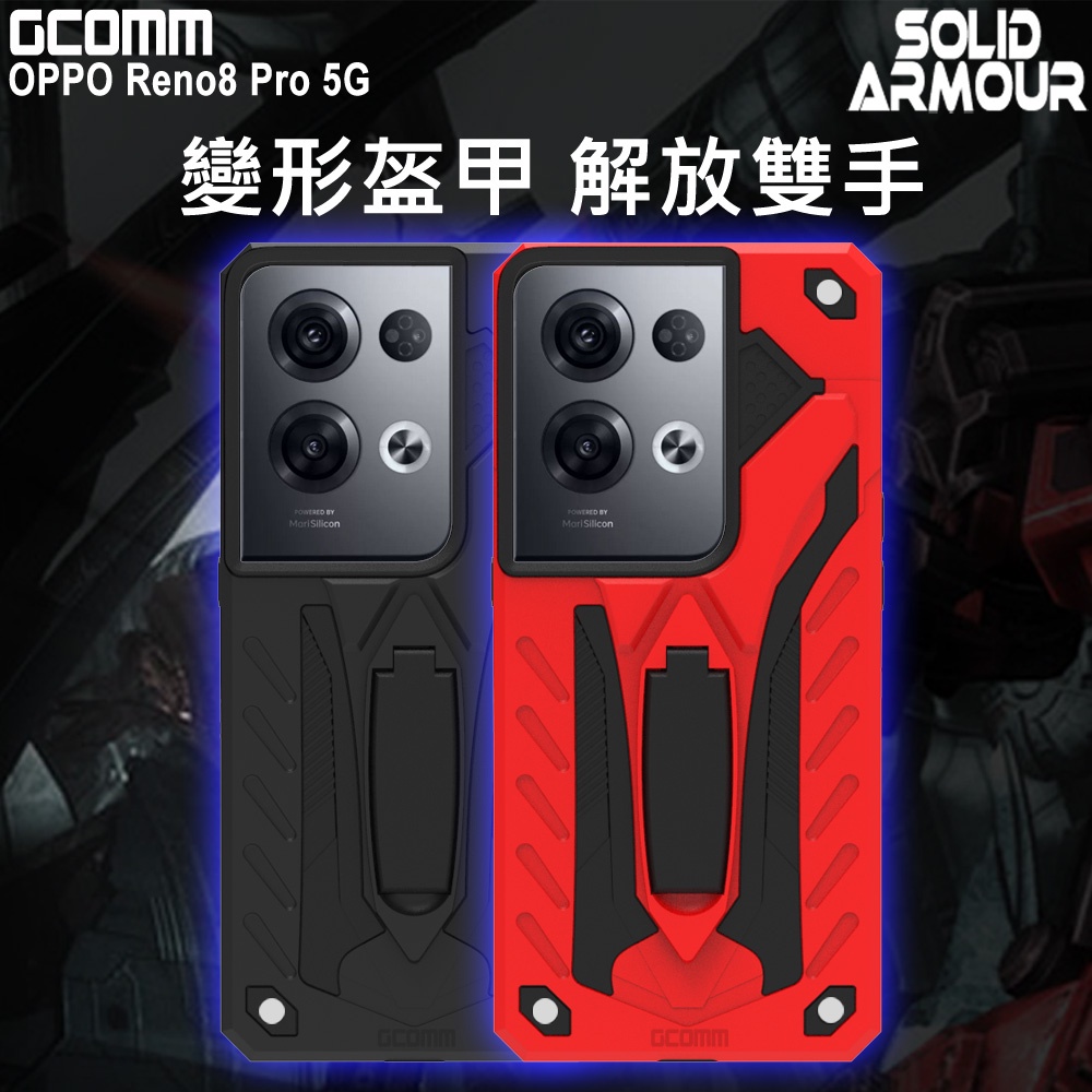 GCOMM OPPO Reno8 Pro 5G 防摔盔甲保護殼 Soild Armour, , large