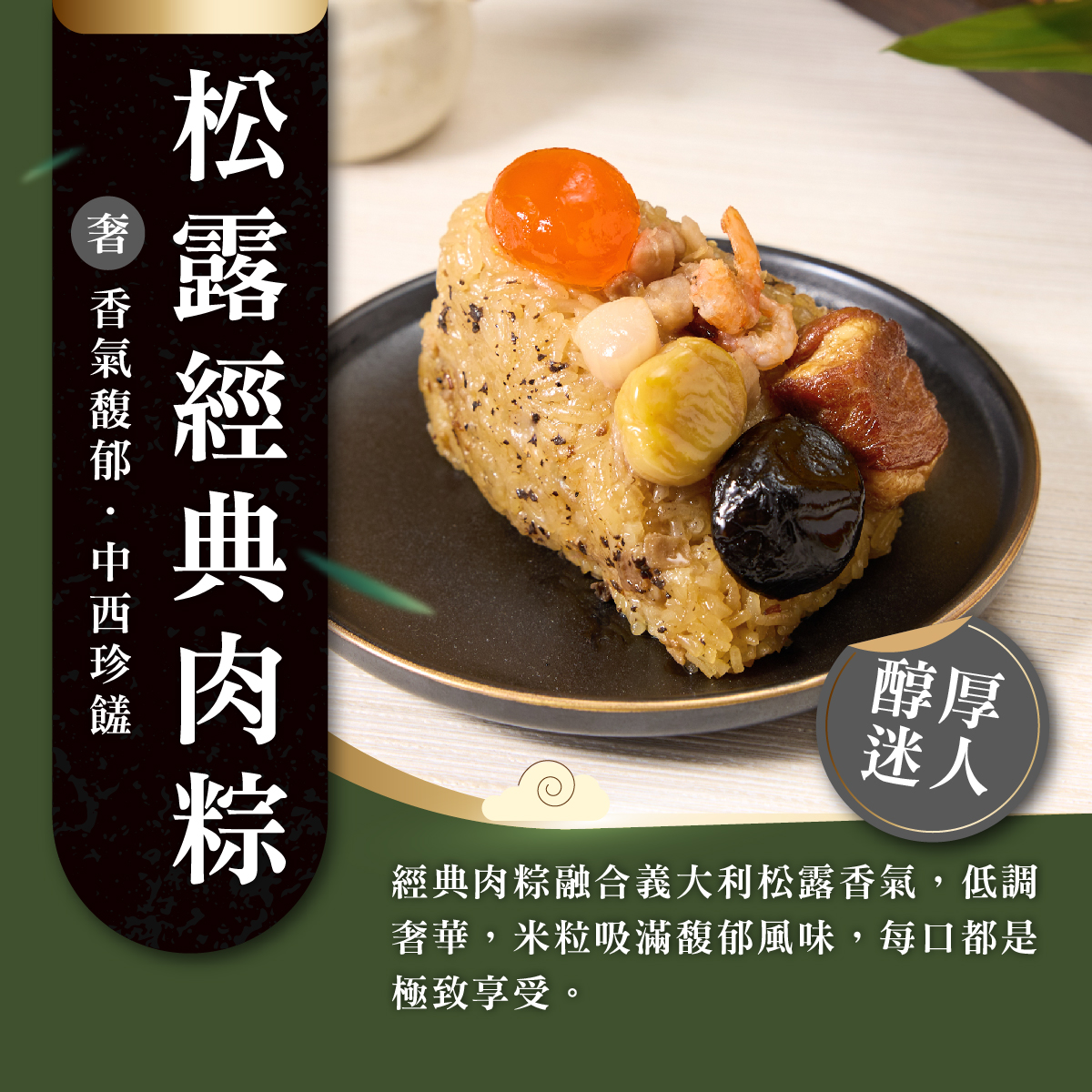 【Booklet】 Black Truffle Sticky Rice Dumplings, , large