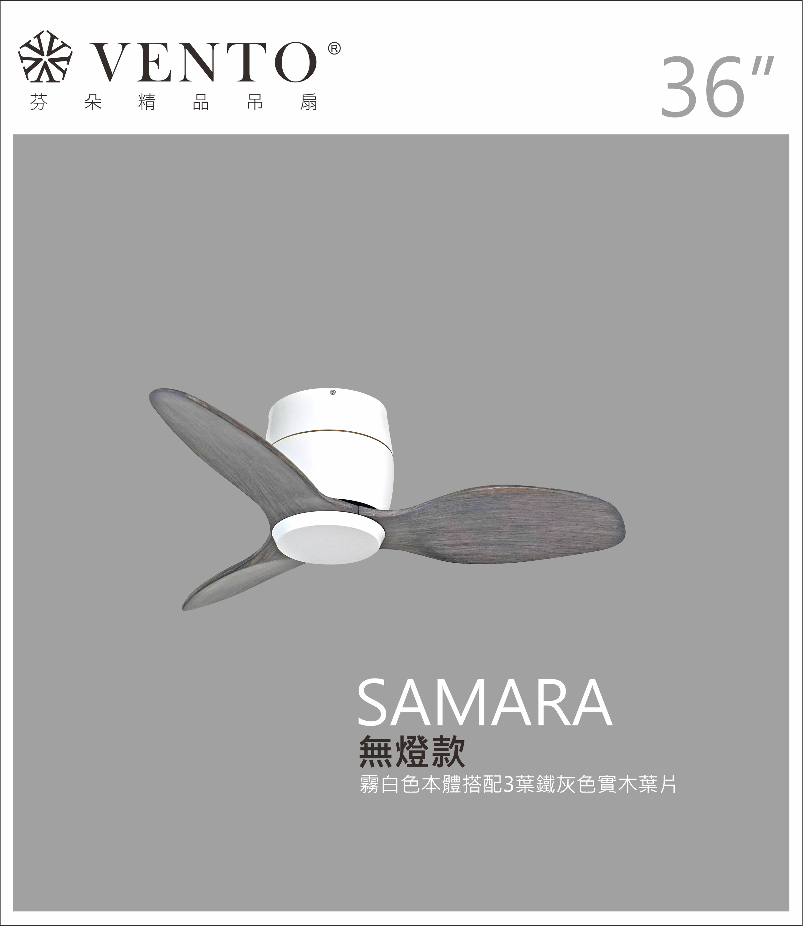 【VENTO芬朵】36吋 SAMARA北歐吸頂系列 DC直流馬達 有燈/無燈款 遙控吊扇 白/黑色本體+白/黑/淺木紋/深木紋/鐵灰木紋實木葉片 台灣製造, , large