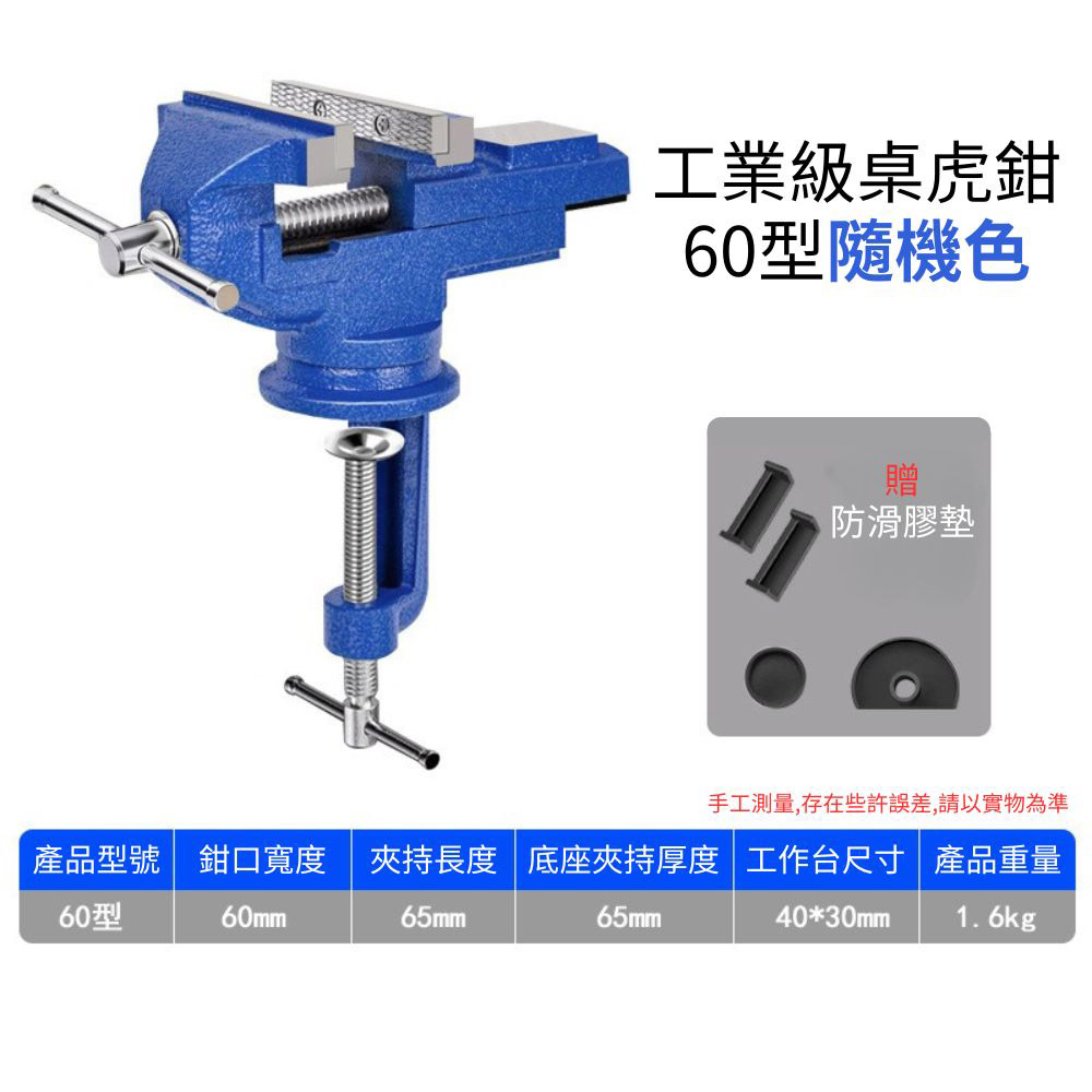 桌虎鉗/60型/隨機色, , large